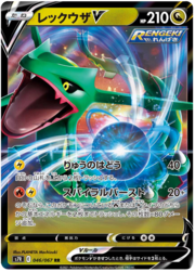 Rayquaza V