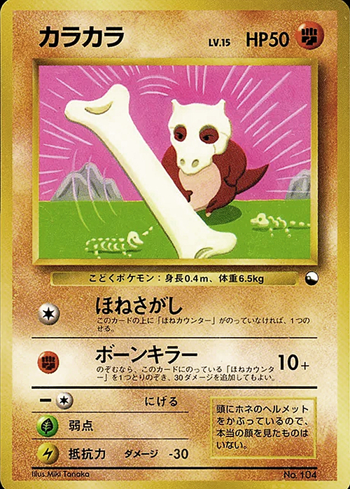 Cubone Lv.15 Card Front