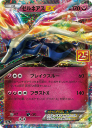 Xerneas EX [Irruzione | Colpo X]