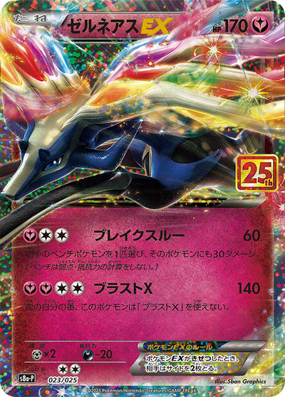 Xerneas EX Card Front