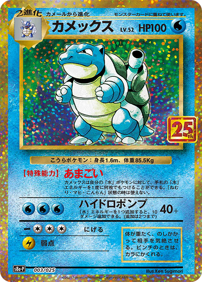 Blastoise Card Front