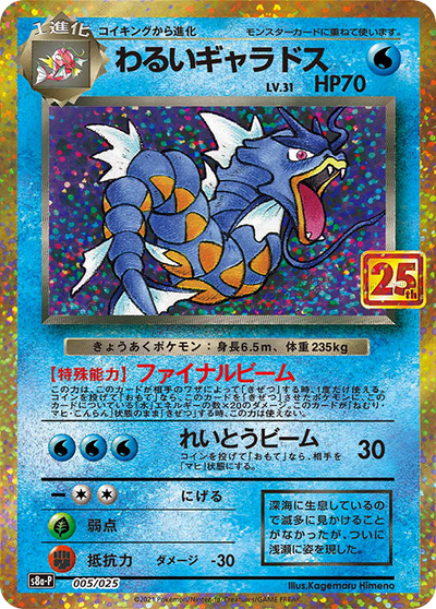 Dark Gyarados Card Front