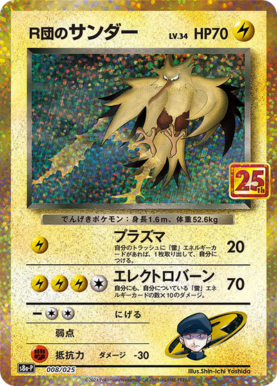 Rocket Zapdos [Plasma | Elettroscottata] Card Front