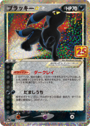 Umbreon Star