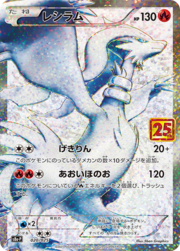 Reshiram [Oltraggio | Fuocoblu]