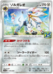 Solgaleo