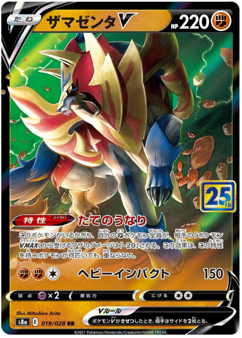 Zamazenta V Card Front