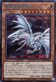 Blue-Eyes Alternative White Dragon