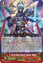 Evil-eye Hades Emperor, Shiranui "Mukuro" [G Format]