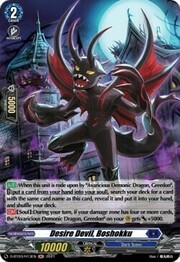 Desire Devil, Boshokku [D Format]