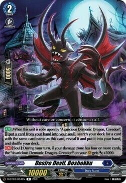 Desire Devil, Boshokku [D Format] Card Front