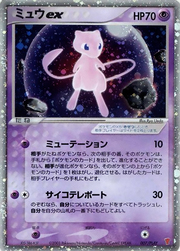 Mew ex