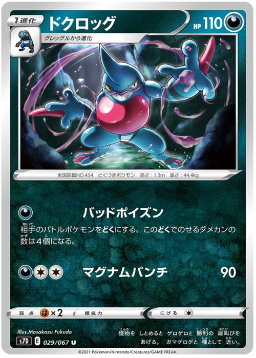 Toxicroak Card Front