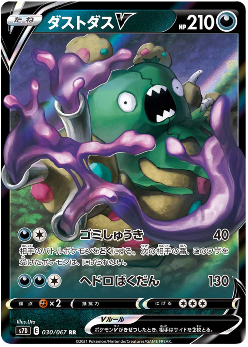 Garbodor V Card Front