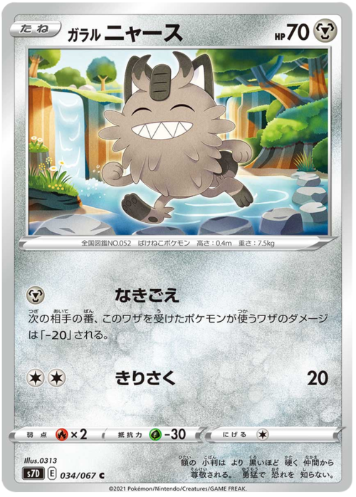 Galarian Meowth Card Front