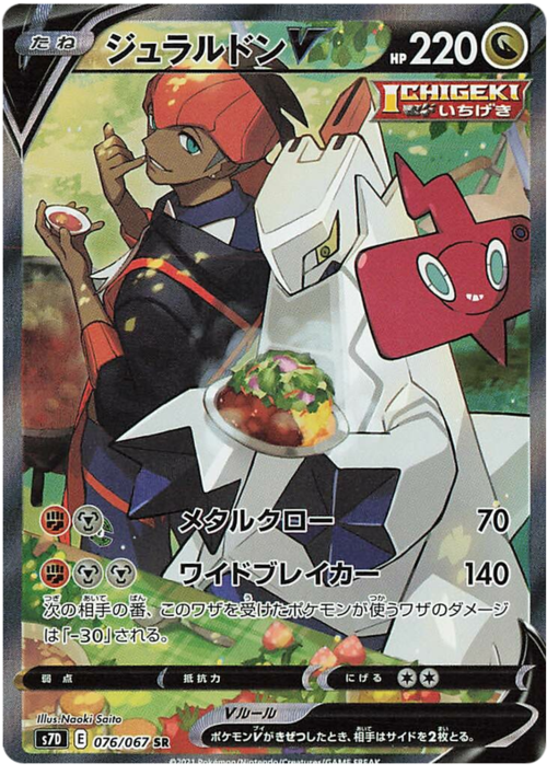 Duraludon V Card Front