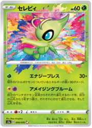 Celebi [Energy Press | Amazing Bloom]