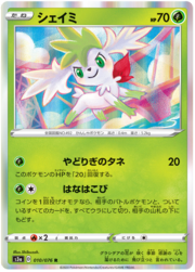 Shaymin [Leech Seed | Flower Bearing]