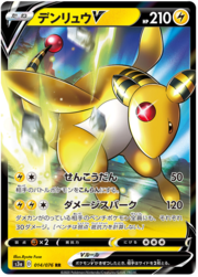 Ampharos V [Dazzle Blast | Damaging Spark]