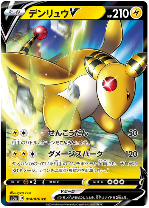 Ampharos V Card Front