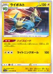 Manectric [High Speed | Electric Ball]