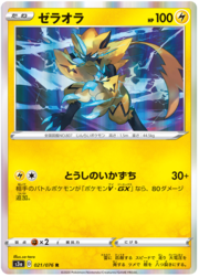 Zeraora [Fighting Lightning]