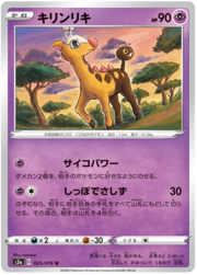 Girafarig [Psypower | Commanding Tail]