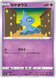 Shuppet [Haunt]