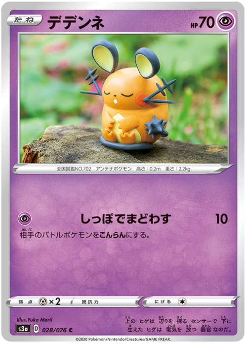 Dedenne [Tail Trickery] Card Front