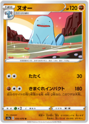 Quagsire [Beat | Fickle Impact]