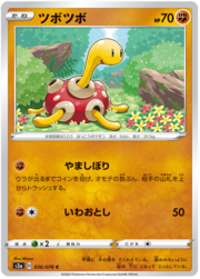 Shuckle [Deck Distiller | Rock Throw]