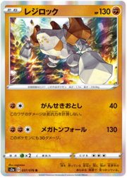 Regirock [Rock Tumble | Megaton Fall]