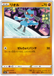 Riolu [Best Punch]