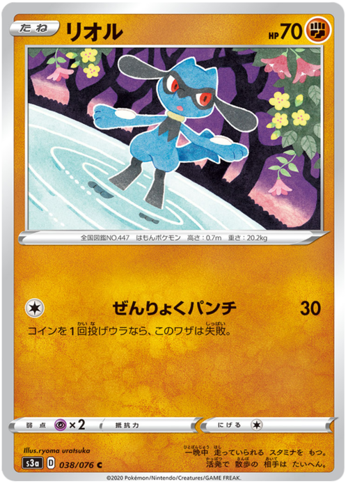 Riolu Card Front