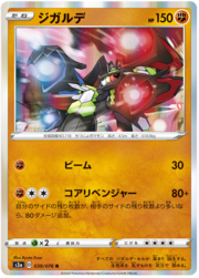 Zygarde [Beam | Core Avenger]