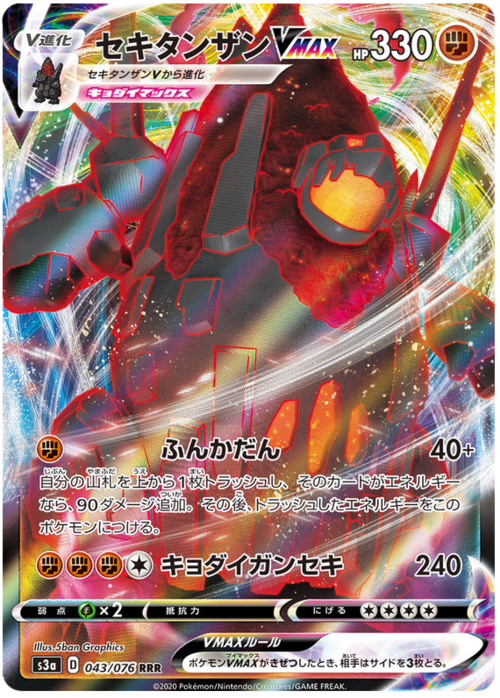 Coalossal VMAX [Eruption Shot | G-Max Boulder] Card Front