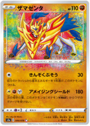 Zamazenta [Metal Armament | Amazing Shield]