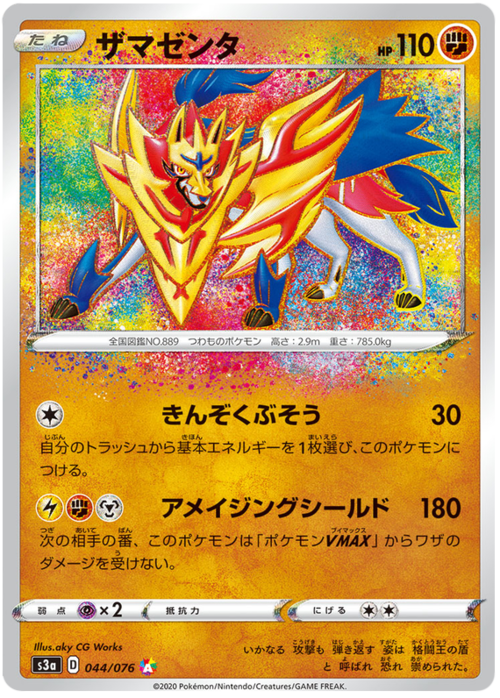 Zamazenta Card Front