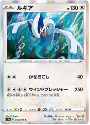 Lugia [Gust | Wind Pressure]