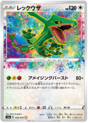 Rayquaza [Amazing Burst]