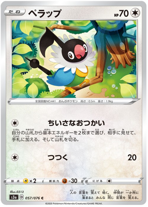 Chatot [Minor Errand-Running | Peck] Card Front