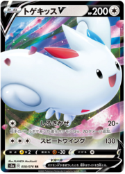 Togekiss V