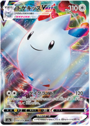 Togekiss VMAX [MAX Glide]