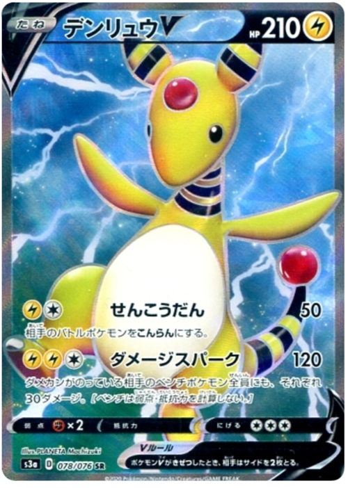 Ampharos V Card Front