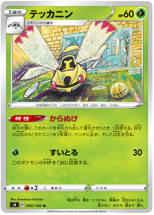 Ninjask Card Front