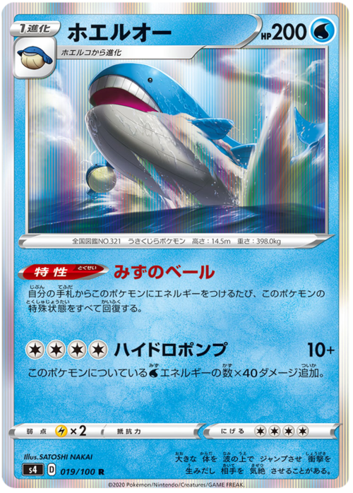 Wailord Card Front