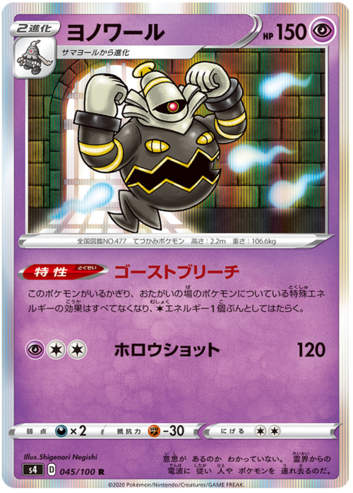 Dusknoir Card Front