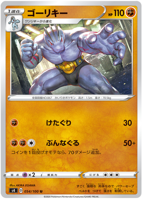 Machoke Card Front