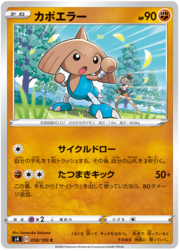 Hitmontop [Cycle Draw | Tornado Kick]