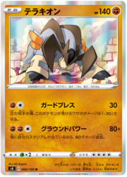 Terrakion [Guard Press | Earthen Power]